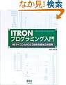ITRON�v���O���~���O����\H8�}�C�R����HOS�Ŏn�߂�g�ݍ��݊J��