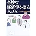�o�ϊw�n�̗~�����{