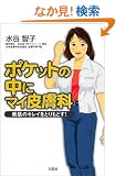 �|�P�b�g�̒��Ƀ}�C�畆�ȁ\�f���̃L���C���Ƃ���ǂ�!