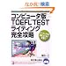 �R���s���[�^��TOEFL TEST���C�e�B���O���S�U�� (�A�X�J�R���s���[�^�[)