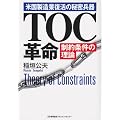 �č������ƕ����̔閧���� TOC�v���\��������̗��_