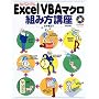 ExcelVBA�}�N���g�ݕ��u���\Excel97/98/2000/2001/2002/v.X�Ή�