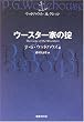 �E�[�X�^�[�Ƃ̝| (�E�b�h�n�E�X�E�R���N�V����)