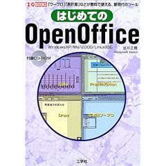 �͂��߂Ă�Open Office (I�EO BOOKS)