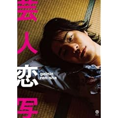 �|�l���� geinin ren-sha �i���V���g�u�b�N�X�j