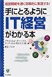 ��ɂƂ�悤��IT�o�c���킩��{�\�o�c�헪�𑬂������I�Ɏ�������!