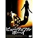 �r���[�e�B�t�� �{�[�C [DVD]