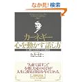 �J�[�l�M�[ �S�𓮂����b�����\��u�Ől���䂫����錍
