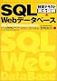�ƏK�e�L�X�g���S�}�� SQLWeb�f�[�^�x�[�X