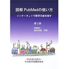 �}��PubMed�̎g�����\�C���^�[�l�b�g�ň�w������T��