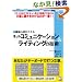 �l�b�g�R�~���j�P�[�V����&���C�e�B���O�̋Z�p (�A�X�J�r�W�l�X)