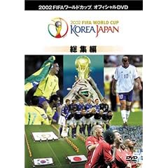 FIFA 2002 ���[���h�J�b�v �I�t�B�V����DVD ���W��