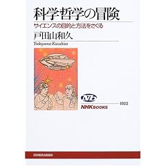 �Ȋw�N�w�̖`���\�T�C�G���X�̖ړI�ƕ��@�������� (NHK�u�b�N�X)