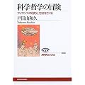 �Ȋw�N�w�̖`���\�T�C�G���X�̖ړI�ƕ��@�������� (NHK�u�b�N�X)