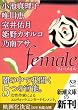 female(�t�B�[���C��) (�V������)
