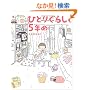 �ЂƂ肮�炵��5�N��