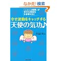 �K���g�����L���b�`����@�V�g�̋C����@�u�j�R�j�R�זE�v���K���Ȍ����������񂹂�I