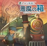 [CD]ゲーム・ミュージック レイトン教授と悪魔の箱 オリジナル・サウンドトラック