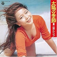 【クリックで詳細表示】太陽の季節