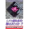 �Ӓ��̋� (�u�k�Ѓm�x���X)