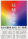 [Book]糸井 重里 経験を盗め