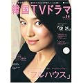 �����ƒm�肽��!�؍�TV�h���}vol.14 (BSfan mook21)
