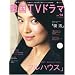 �����ƒm�肽��!�؍�TV�h���}vol.14 (BSfan mook21)