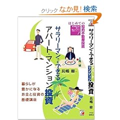 �T�����[�}���ł��ł���A�p�[�g�E�}���V�������� (�A�X�J�r�W�l�X)