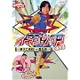 NHK����������Ƃ������� �C�`�W���E�}���Ƃ����� ~�e�q�Œ���!����E�@~ [DVD]