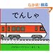 �ł񂵂� (�o�[�g���� �̂���̂��ق�)