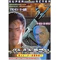 �o�g���h���S�� �E�l���[�U�[����D��!! [DVD]
