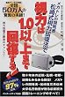 ���͂�1.0�ȏ�܂ŉ񕜂���!�\���K�g���̊J���ҏ��莮���͉񕜖@��