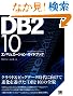 DB2 10 �G�o�����G�[�V�����E�K�C�h�u�b�N