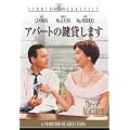 �A�p�[�g�̌��݂��܂� [DVD]