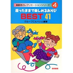�������܂܂Ŋy���߂邠����BEST41 (����҂̃��N���G�[�V�����V���[�Y)
