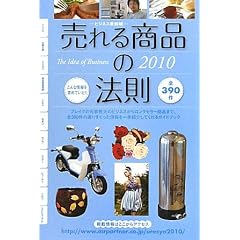 ����鏤�i�̖@���\�r�W�l�X�őO���q2010�N�x�Łr (�l���D�o�������������@��������)