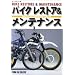 �o�C�N ���X�g�A&�����e�i���X�\�i��USED BIKE�����I�Ȉ��Ԃɕϐg������