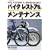 �o�C�N ���X�g�A&�����e�i���X�\�i��USED BIKE�����I�Ȉ��Ԃɕϐg������