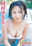 川村ゆきえ Love Vacation [DVD]