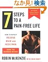 7 Steps to A Pain-Free Life: How to Rapidly Relieve Back and Neck Pain Using the McKenzie Method