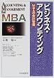 �r�W�l�X�E�A�J�E���e�B���O�\MBA�̉�v�Ǘ�