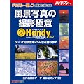 ���i�ʐ^�̎B�e�Ɉ� Handy (Motor Magazine Mook �J�����}���n���f�B�V���[�Y V)