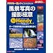 ���i�ʐ^�̎B�e�Ɉ� Handy (Motor Magazine Mook �J�����}���n���f�B�V���[�Y V)