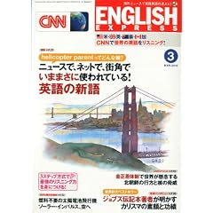 CNN ENGLISH EXPRESS (�C���O���b�V���E�G�N�X�v���X) 2012�N 03���� [�G��]