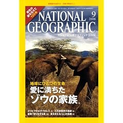 NATIONAL GEOGRAPHIC (�i�V���i�� �W�I�O���t�B�b�N) ���{�� 2008�N 09���� [�G��]