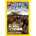 NATIONAL GEOGRAPHIC (�i�V���i�� �W�I�O���t�B�b�N) ���{�� 2008�N 09���� [�G��]