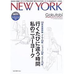 Gokutabi New York�\�s�����тɈႤ���Ԏ��̃j���[���[�N (�\�j�[�E�}�K�W���Y�f���b�N�X)