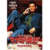��g���Z�` �~�i�~�̒鉤(4)�����Ȃ��؋� [DVD]