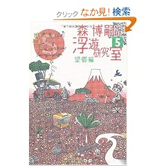 �X���k�̕��V�������q5�r�]���� (�_�E���B���`�E�u�b�N�X)