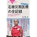 �����{��k�� �Ί��ЊQ��Â̑S�L�^�\�u�ő��Вn�v����Õ��󂩂�~������t��7�J�� (�u���[�o�b�N�X)